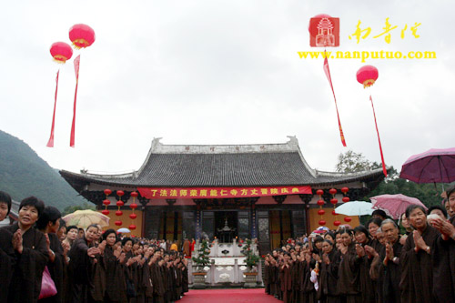 浙江雁荡山能仁禅寺了法大和尚晋院庆典隆重举行(图7)