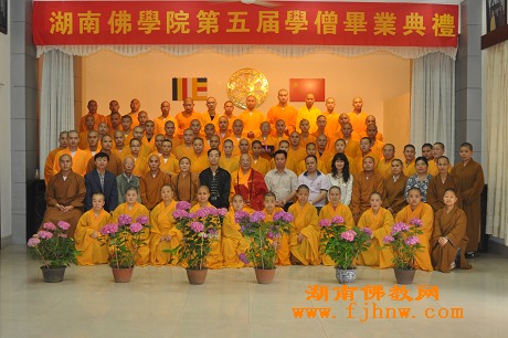 湖南佛学院隆重举行第五届学僧毕业典礼(图10)