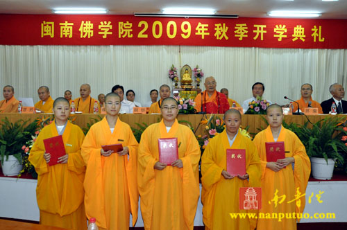 闽南佛学院隆重举行2009年秋季开学典礼(图15)