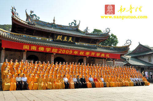 闽南佛学院隆重举行2009年秋季开学典礼(图25)