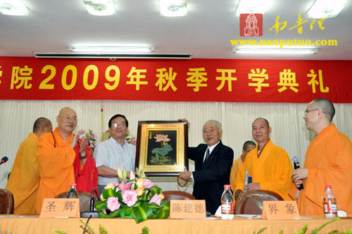 闽南佛学院隆重举行2009年秋季开学典礼(图5)