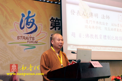 海峡两岸佛教教育研讨会在厦门鼓浪湾酒店举行(图8)