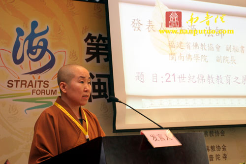 海峡两岸佛教教育研讨会在厦门鼓浪湾酒店举行(图10)