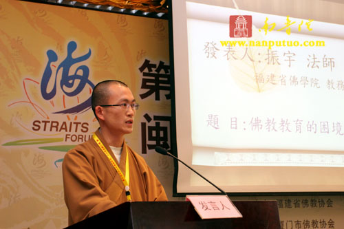 海峡两岸佛教教育研讨会在厦门鼓浪湾酒店举行(图11)