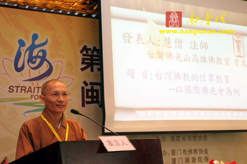 海峡两岸佛教教育研讨会在厦门鼓浪湾酒店举行(图14)