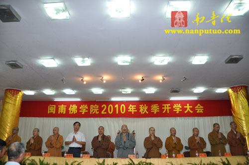 闽南佛学院隆重召开2010年秋季开学大会(图16)