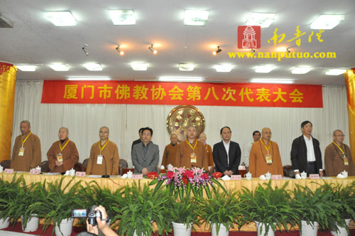 厦门市佛教协会第八次代表大会隆重开幕(图1)
