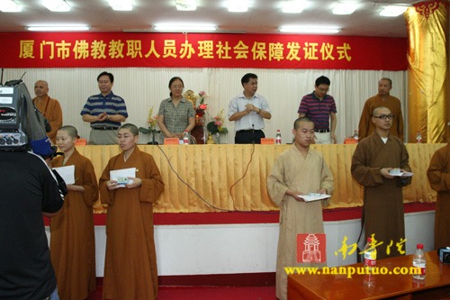 “厦门佛教教职人员办理社会保障发证仪式”(图10)