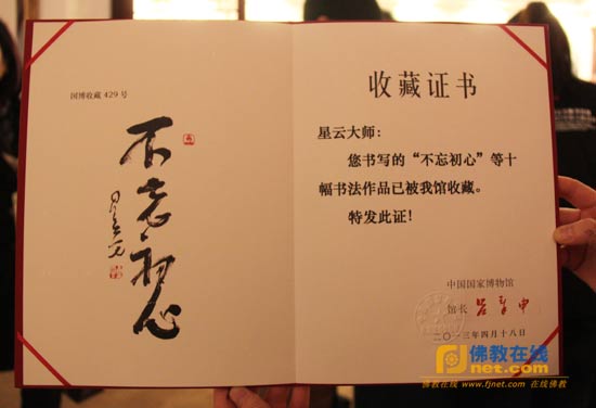 “星云大师一笔字书法展”在中国国家博物馆开展(图5)