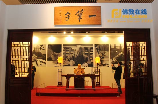 “星云大师一笔字书法展”在中国国家博物馆开展(图7)