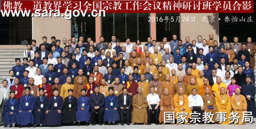 佛教、道教界学习全国宗教工作会议精神研讨班在京举办(图2)