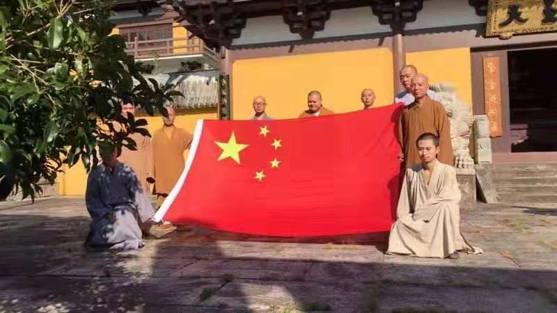 温州雁荡山能仁寺喜迎新中国成立70周年升国旗仪式(图2)