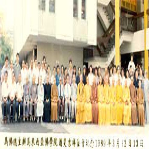 1989-03-12/13马佛总主办马来西亚佛学院举行消灾吉祥法会纪念照