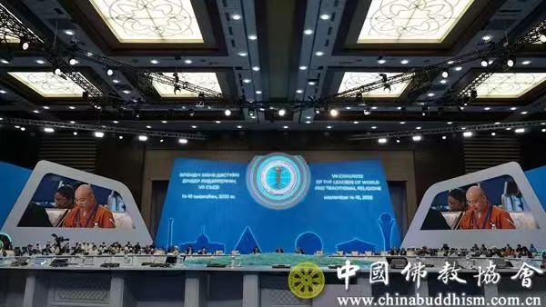 宗性副会长应邀赴哈萨克斯坦出席第七届世界和传统宗教领袖大会(图2)