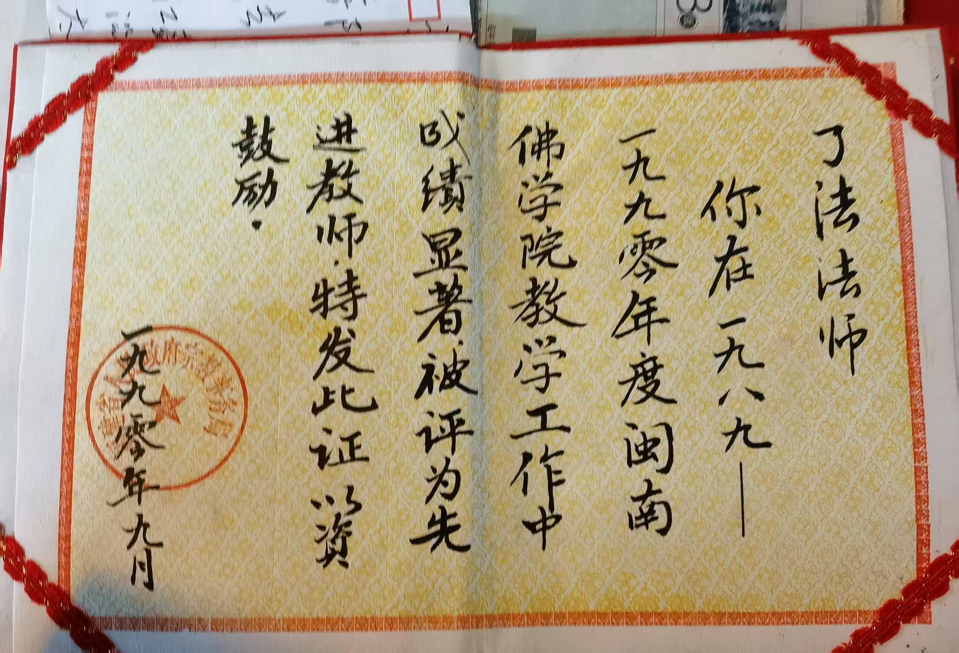 亲近妙湛老和尚，见证闽南佛学院复兴(图8)